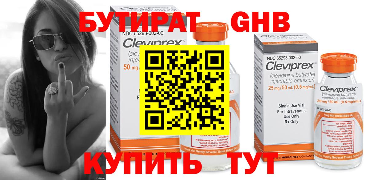 Каменск-Уральский  Бутират GHB  Вход с VPN 