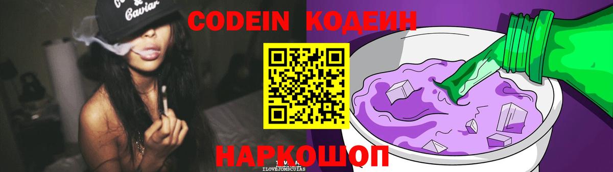 Каменск-Уральский  Кодеиновый сироп Lean напиток Lean (лин)  Вход с VPN  Codein Purple Drank 